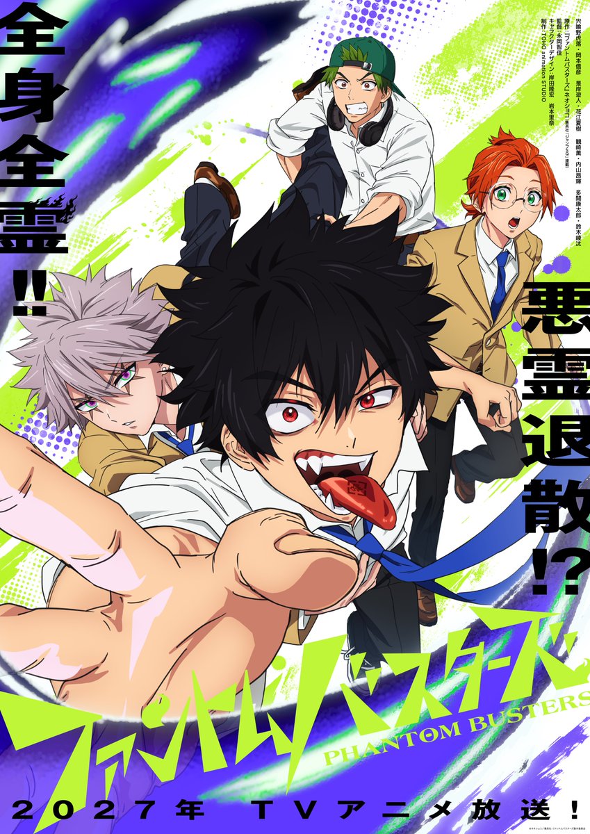 phanbus_anime's tweet photo. ┎┈┈┈┈┈┈┈┈┈┈┈┈┈┈┈┈┒
　   👻ティザービジュアル解禁👻
┖┈┈┈┈┈┈┈┈┈┈┈┈┈┈┈┈┚

　　　　全身全霊!!悪霊退散!?
　　　   2027年TVアニメ放送!!

#ファントムバスターズ #ファンバス
https://t.co/Hj6Gx0VPoE https://t.co/vgyd7ZD2r5