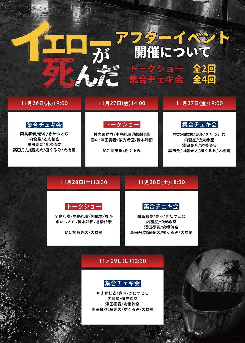 sb_stage's tweet photo. ／
  #イエローが死んだ
  アフターイベント開催!!
＼

一部公演終演後に
アフタートークショーと集合チェキ会を開催します!!

開催日程や参加者など詳細は
公式ブログをご確認ください🌕✨
https://t.co/DXgCFLrAdC

▼公式HP
https://t.co/C98iCuxWXO

🎫チケット発売中
https://t.co/3uHLuFFNic https://t.co/tEb9vnRQLG