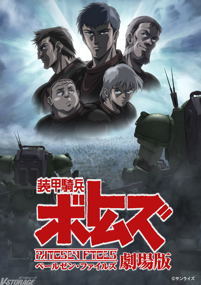 VSTORAGE's tweet photo. 全国5劇場にて開催中‼️

10月30日(金)～11月5日(木) 上映作品
👉装甲騎兵ボトムズ　ザ・ラストレッドショルダー
👉装甲騎兵ボトムズ　ペールゼン・ファイルズ劇場版

入場者プレゼントとして
キービジュアルを使用した『特製クリアカード』も配布🎁

🎦上映劇場
札幌：TOHOシネマズ すすきの
東京：TOHOシネマズ 池袋
名古屋：TOHOシネマズ 名古屋栄
大阪：TOHOシネマズ なんば
福岡：TOHOシネマズ ららぽーと福岡

詳細は特設サイトへ👇
https://t.co/Ce1DMmVZTY
#装甲騎兵ボトムズ #votoms

https://t.co/0pmOOGeOie