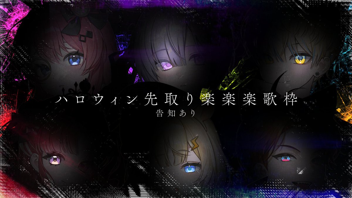 Shiro_Isumyan's tweet photo. 【❥コラボ歌枠告知】               

ಇ10/28 18:00〜  🎃告知あり！
https://t.co/EJ2vVD80y7
°˖♡- - - ʚ🎃👻ɞ - - -♡˖°  

ハロウィン先取りで、先輩方といろんな曲歌っちゃうよ～！！！

❥まみゃ先輩
❥みゃるてぃー先輩
❥きたみゃ先輩
❥さおとみゃ先輩
❥みゃかるん先輩 https://t.co/f31JKxWmXW