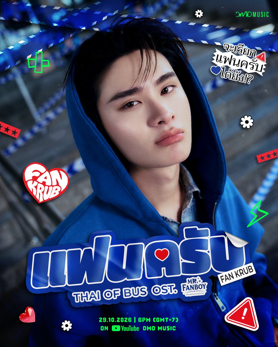 DMDMusicTH's tweet photo. แฟนครับ (Fan Krub) - THAI OF BUS
Ost. Mr.Fanboy รักสุดใจนายแฟนบอย 

Official Teaser 
🗓 : 28.10.2026
⏰️ : 16.00 น. | 4 PM (GMT+7)
🎥 Youtube : DMD MUSIC 

🔑 : FAN KRUB TEASER
#️⃣ : #.Teaserแฟนครับ

Official Music Video 
🗓 : 29.10.2026
⏰️ : 18.00 น. | 6 PM (GMT+7)
🎥 Youtube : DMD MUSIC 

🔑 : FAN KRUB OST MR FANBOY
#️⃣ : #.แฟนครับByTHAIOFBUS

@BUS_SONRAY
#BUSbecauseofyouishine
#รักสุดใจนายแฟนบอยSeries
#MrFanboySeries
#DMDMUSIC