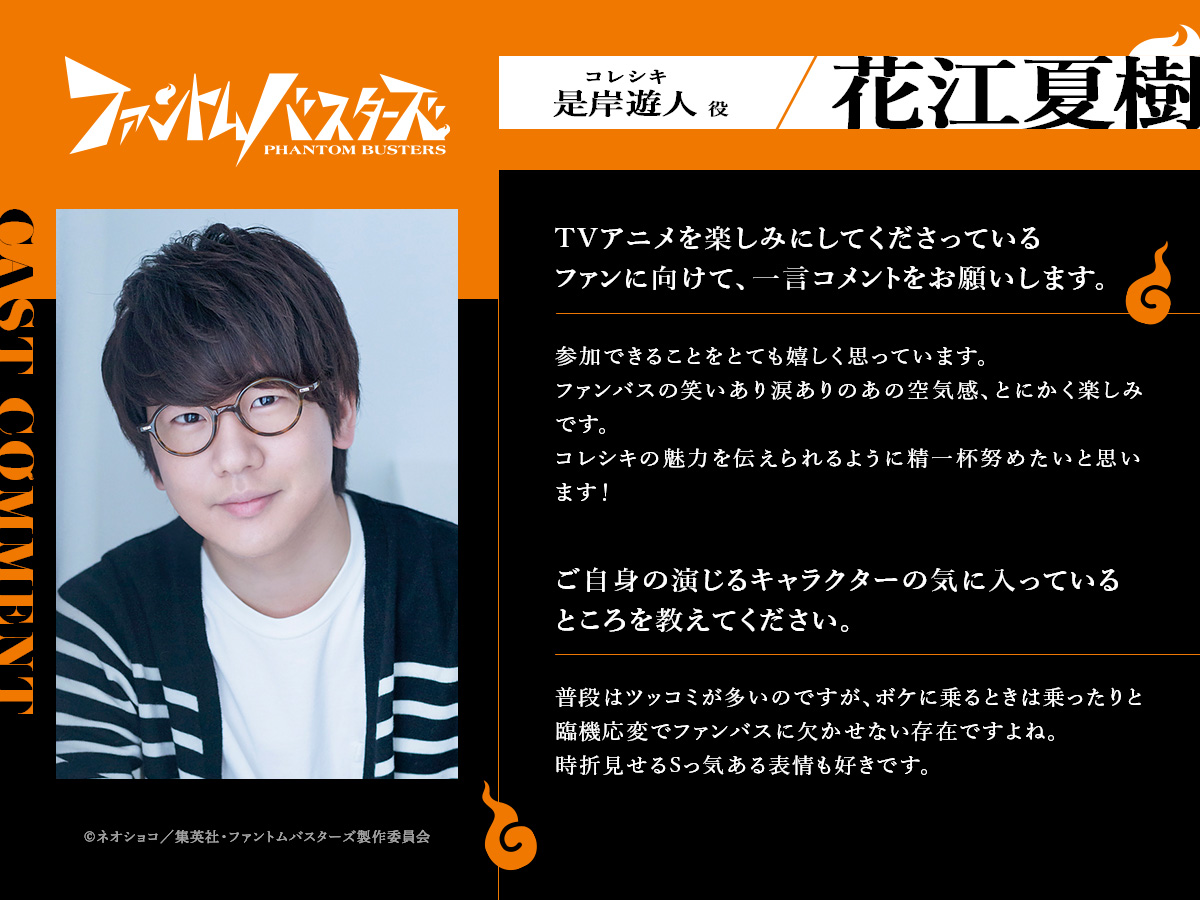 phanbus_anime's tweet photo. ┎┈┈┈┈┈┈┈┈┈┈┈┈┈┈┈┈┒
   👻キャスト情報＆コメント解禁👻
┖┈┈┈┈┈┈┈┈┈┈┈┈┈┈┈┈┚

宍喰野虎落 #岡本信彦
是岸遊人 #花江夏樹
観崎薫 #内山昂輝
多聞康太郎 #鈴木崚汰

#ファントムバスターズ #ファンバス
https://t.co/asx5yiTN9P https://t.co/byEqZZYjig