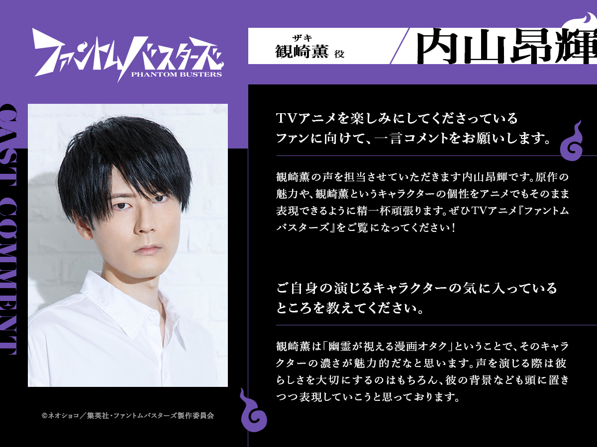 phanbus_anime's tweet photo. ┎┈┈┈┈┈┈┈┈┈┈┈┈┈┈┈┈┒
   👻キャスト情報＆コメント解禁👻
┖┈┈┈┈┈┈┈┈┈┈┈┈┈┈┈┈┚

宍喰野虎落 #岡本信彦
是岸遊人 #花江夏樹
観崎薫 #内山昂輝
多聞康太郎 #鈴木崚汰

#ファントムバスターズ #ファンバス
https://t.co/asx5yiTN9P https://t.co/byEqZZYjig