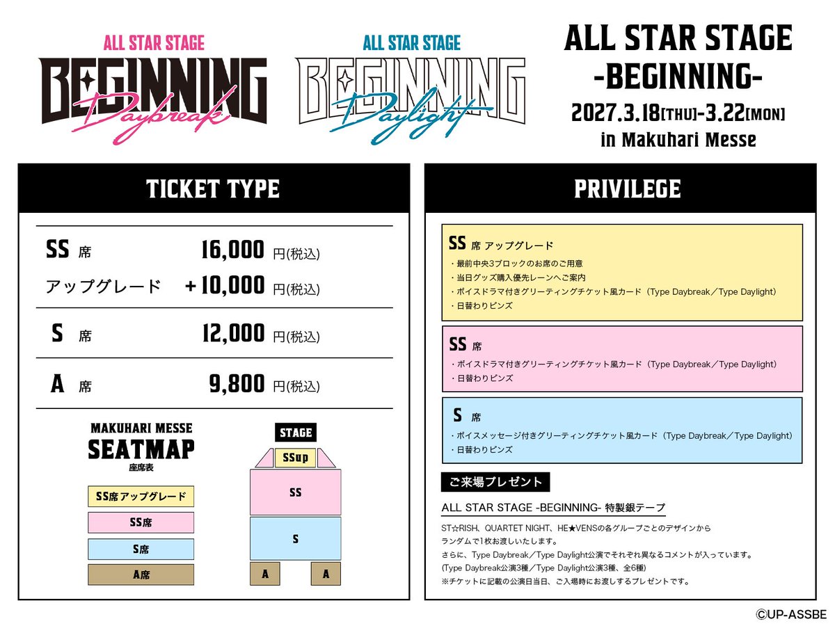 utapri_sss's tweet photo. 【チケット情報】
うたの☆プリンスさまっ♪ ALL STAR STAGE -BEGINNING-

「Type Daybreak」ビデオグラム最速先行抽選販売のお申し込み受付は
明日 10月28日(水)12:00～11月8日(日)23:59です！

https://t.co/Jlt5ajB2vJ
#utapriASSBE https://t.co/wnwhbczd8Q