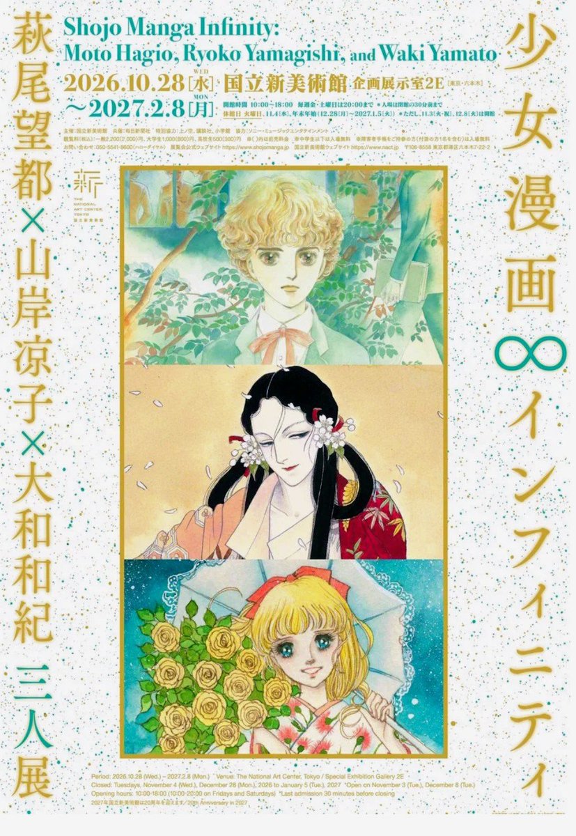 art_ex_japan's tweet photo. 【あす開幕】「少女漫画・インフィニティ 萩尾望都×山岸凉子×大和和紀 三人展」国立新美術館(東京・六本木)で2027年2月8日(月)まで

戦後漫画界のレジェンド３人の活動を代表作の原画や貴重な資料を通して振り返り、創作の源泉に迫ります。開催概要は以下から👇
https://t.co/kH5CRyzcQU https://t.co/NfGFGxAmMF