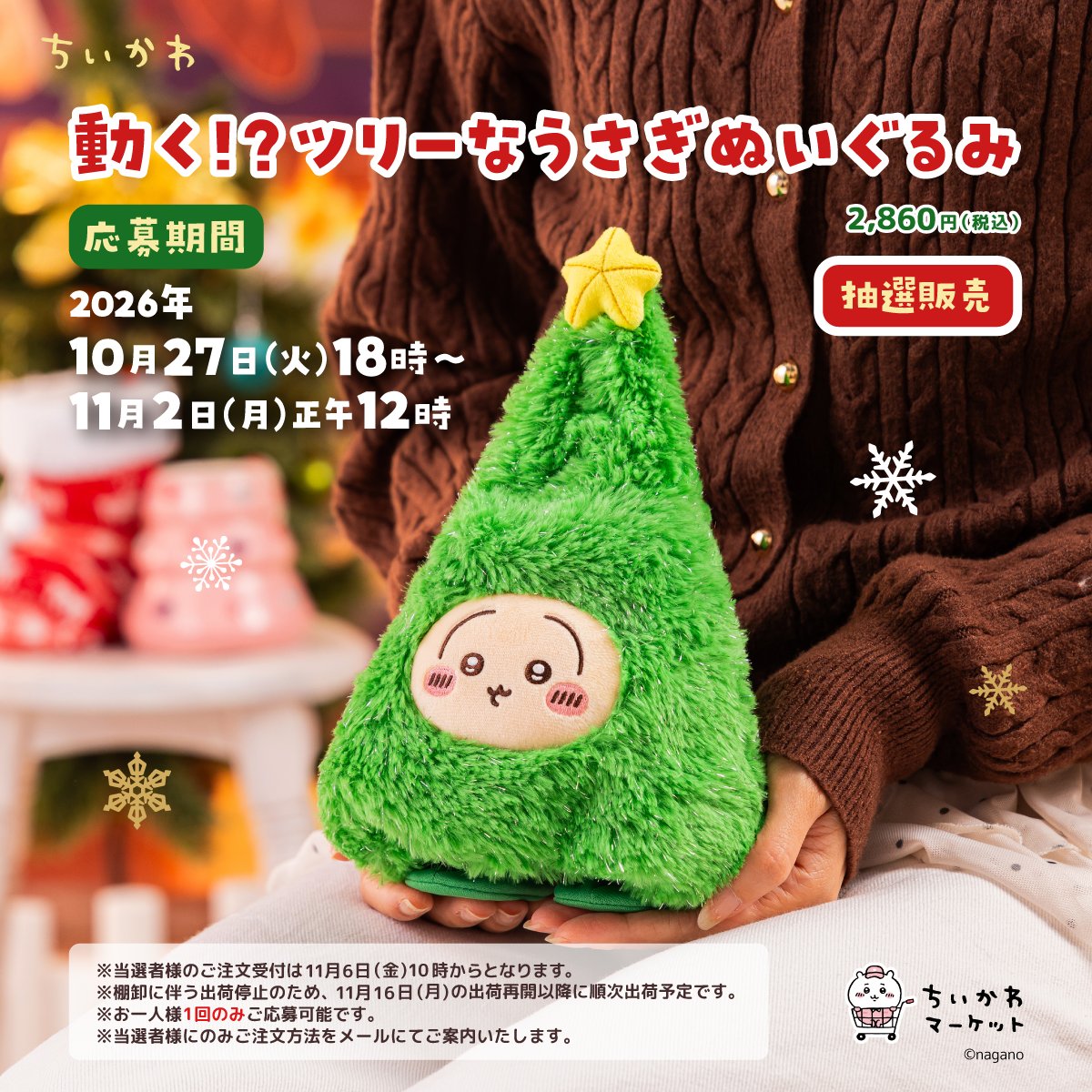 chiikawa_market's tweet photo. 🎄抽選応募受付スタート🎄

『動く！？ ツリーなうさぎぬいぐるみ』
2,860円(税込)　※抽選販売⚠️

✅応募期間：10/27(火)18時～11/2(月)正午12時
✅当選発表：11/4(水)以降順次ご連絡
✅当選者の注文受付：11/6(金)10時～

🔻ご応募はこちら
https://t.co/HqJgDjjbhH

#ちいかわ　#ちいかわマーケット https://t.co/FGm4Y7bcxe