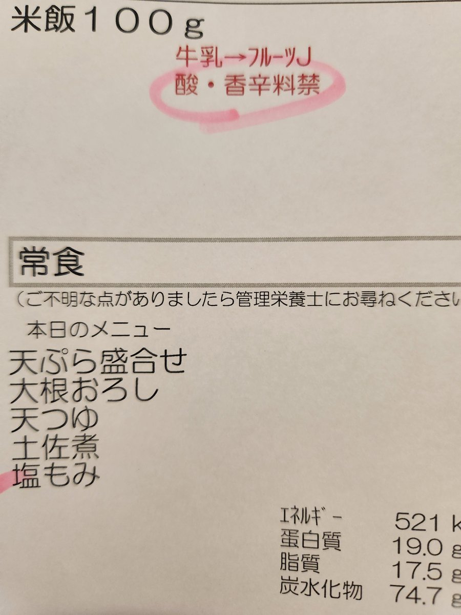 koalaala2019's tweet photo. 天ぷら！！！
病院食で天ぷらでてくると思わなかった！
めちゃくちゃ嬉しいー！
しかもちゃんと汁に大根おろしまでついてる(゜_゜;)
ありがたいー(人´∀`*)
#入院生活57日目 https://t.co/C5nfuUZWgZ