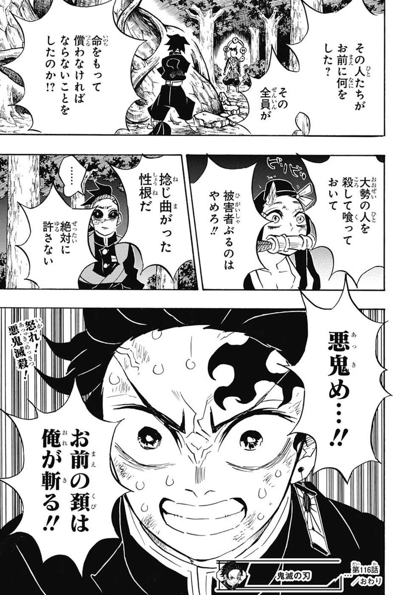 ZGMF_X99GT's tweet photo. ヒロアカがヴィラン連合(悪役)に同情的な一方で

鬼滅と呪術は徹底して..仮に悲しい過去があったとしてもお構いなしに悪党には冷たい作風を貫いてたが

結果的に後者の方が受けが良かった辺り大衆が望むのは悪党の更生じゃなくて退治なんだろうなと https://t.co/Zaqyfoz2q5