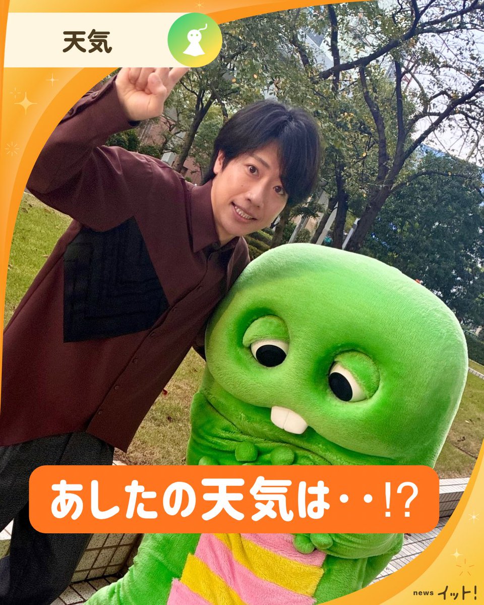 livenews_it's tweet photo. #イット！「やざ☀️ピン天気」

10月27日(火)

━━━━━━━━━━━━━━━━━
💣“爆弾低気圧”全国的に強風に注意🍂
━━━━━━━━━━━━━━━━━

📝お天気メモ

1️⃣「東京・近畿で「木枯らし１号」か」🍂
北海道の北にある低気圧が急発達し、いわゆる“爆弾低気圧”に
北日本は大荒れ
全国的にも風が強まり、自転車の運転など外に出るときは横風に注意⚠️
東京・近畿では「木枯らし１号」が発表される可能性があります☝️
空気も乾燥するので火の元に注意してください
 
2️⃣「関東も山で雪か」
北海道ではこんや雨から雪に変わり、平地でも所によりかなり積雪する恐れ🌨️
東北なども初雪の可能性アリ
関東も群馬の山など標高１０００メートル以上では積もる恐れがあります🏔️
 
3️⃣「日本海側は雷も⚠️」
寒気が流れ込むことで大気も不安定に
日本海側では落雷に注意が必要です⚡️

矢澤気象予報士（@yazawa_tsuyoshi）

#フジテレビ