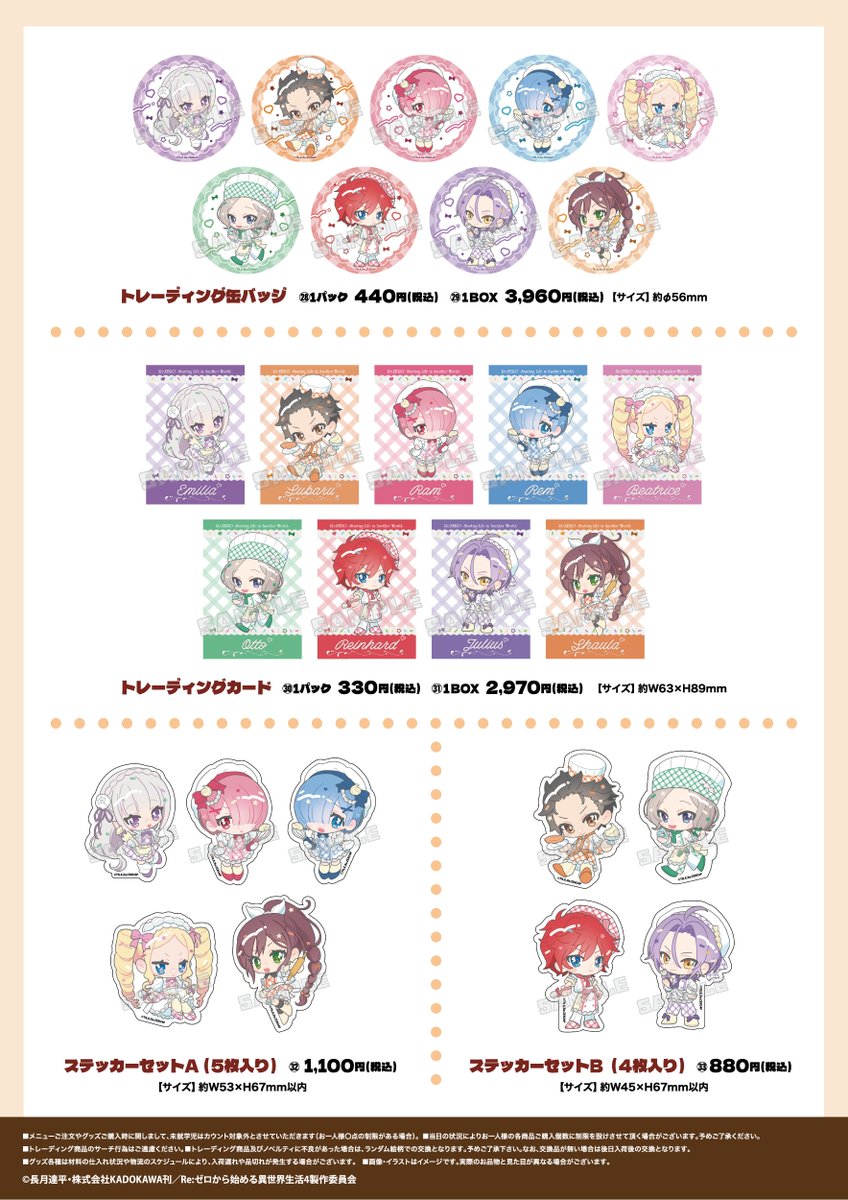 SofmapCafe's tweet photo. ◪「Re:ゼロから始める異世界生活」× STELLAMAP Cafe Drink Stand Fair◪

いよいよ明日10/29(木)よりSTART✦˚₊‧

▽詳細はこちら
https://t.co/HhHKKz1GSy

#リゼロ #rezero https://t.co/woBvo14vY0