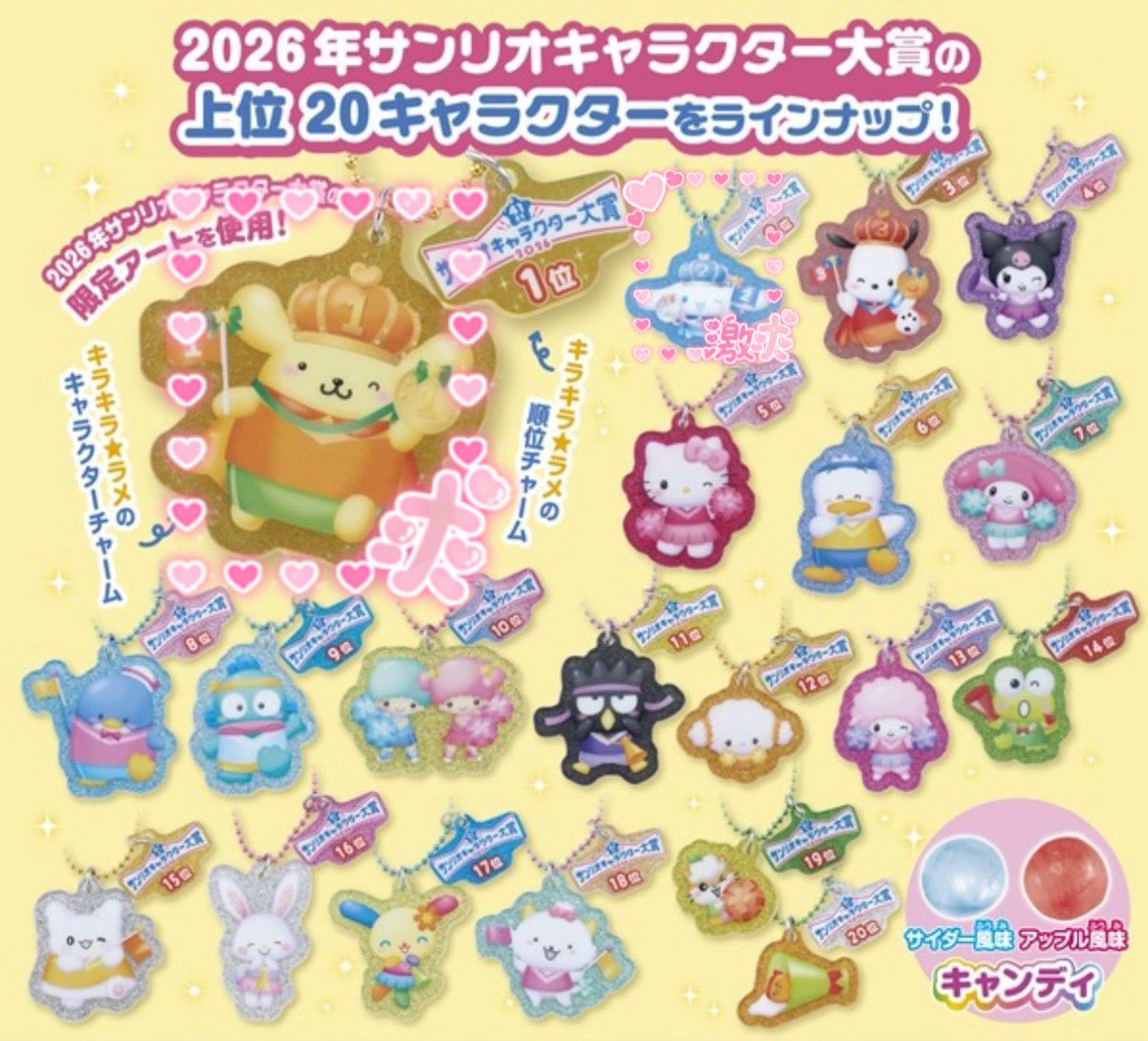 torisanai's tweet photo. 【交換】サンリオ チャーム きゃらシャカ キャラクター大賞
【譲】ポチャッコ マイメロ クロミ けろけろけろっぴ ぐでたま マイスウィートピアノ まるもふびより チョコキャット
【求】シナモンロール>ポムポムプリン
まとめて交換頂ける方は2:1も相談可能です！
※郵送優先、手渡しは川口駅可 https://t.co/gsnBTMg043