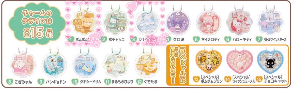 torisanai's tweet photo. 【交換】サンリオ チャーム きゃらシャカ キャラクター大賞
【譲】ポチャッコ マイメロ クロミ けろけろけろっぴ ぐでたま マイスウィートピアノ まるもふびより チョコキャット
【求】シナモンロール>ポムポムプリン
まとめて交換頂ける方は2:1も相談可能です！
※郵送優先、手渡しは川口駅可 https://t.co/gsnBTMg043