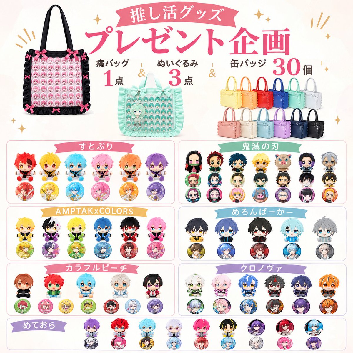 OpFcHzM9Dt5336's tweet photo. ／⋰
✨痛バ✖推し活応援📣
　　プレゼント企画✨
＼⋱

【痛バ✖️缶バ30個✖️ぬいぐるみ3個】
抽選で3️⃣名様にプレゼント❣️

🌱参加方法
フォロー&amp;リポスト
推しをリプ（任意）

11月5日締め切り

#にじさんじ
#ハイキュー‼︎
#クロノヴァ https://t.co/880iZ8Qj7E