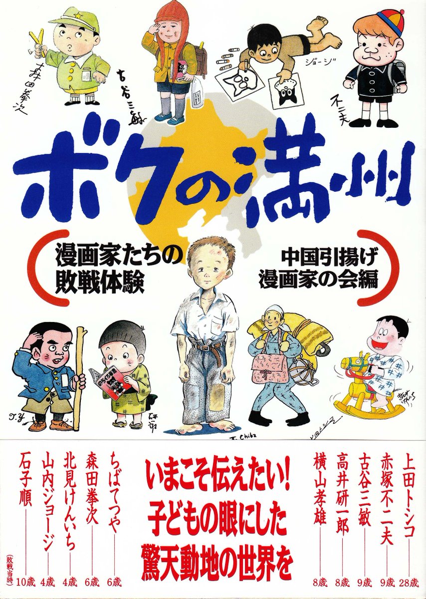 akishobo's tweet photo. 漫画家のちばてつやさんがお亡くなりになりました。

亜紀書房では『ボクの満州——漫画家たちの敗戦体験』にご参加いただき、旧満州（中国東北部）からの引き揚げ体験を綴っていただきました。

ちばてつやさんのご功績に深く敬意を表するとともに、謹んでご冥福をお祈り申し上げます。 https://t.co/Tkbft4ishN