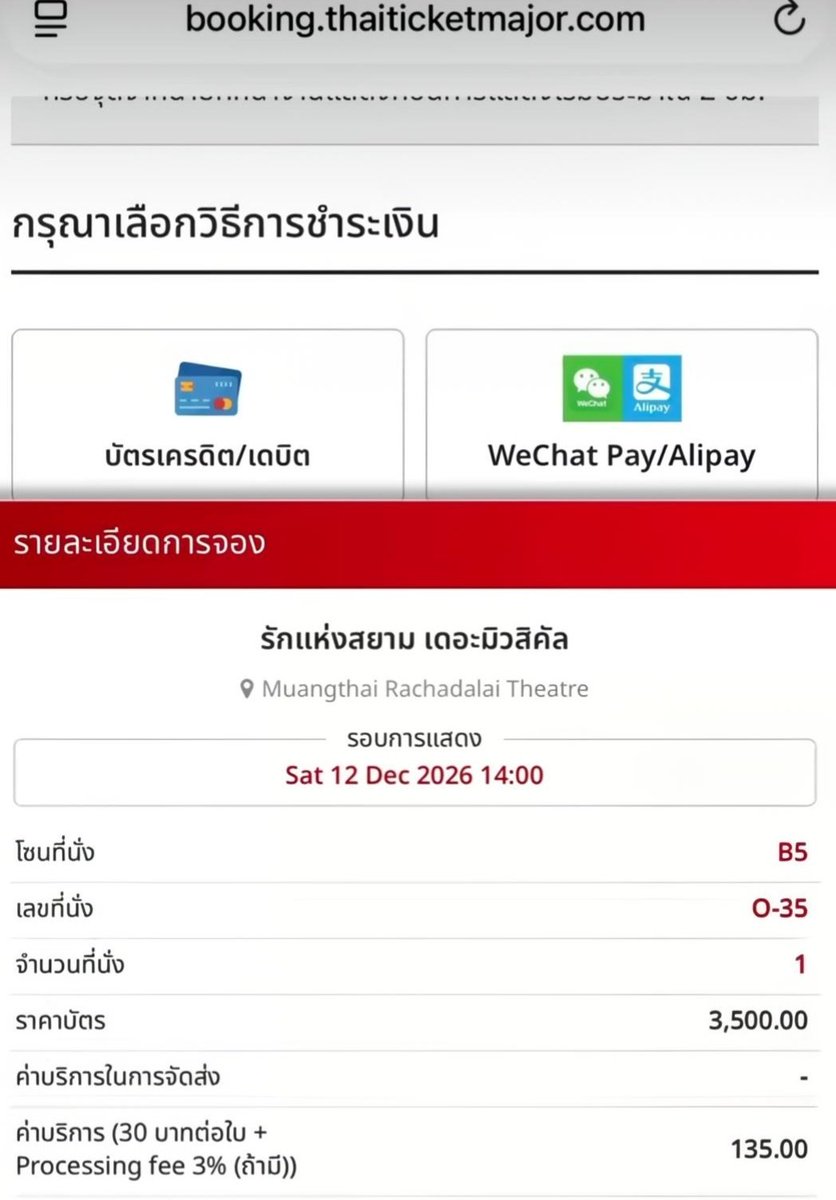 wxiivat's tweet photo. ส่งต่อวันที่ 12Dec โซน B5
ที่นั่ง O35 ส่งต่อราคา3,800
เพิ่มเติมเดมมางับ
#รักแห่งสยามTheMusical https://t.co/XMKEFlVhKP