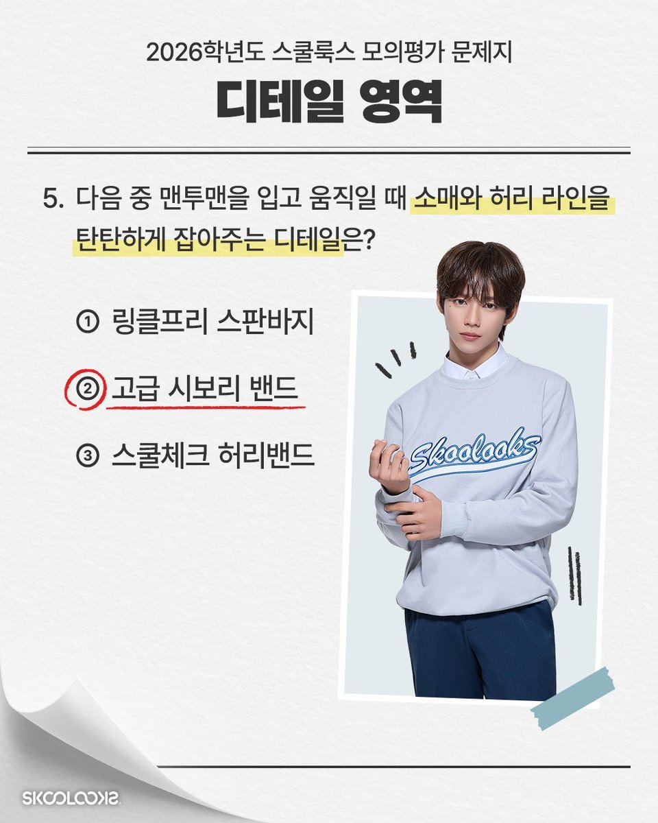 MatchaStarVT's tweet photo. 𝙅𝙇 × 𝙎𝙆𝙊𝙊𝙇𝙊𝙊𝙆𝙎 𝙐𝙋𝘿𝘼𝙏𝙀🍵

🖇https://t.co/1ccEhYYUD0

JL is back with a new update from SKOOLOOKS! Looking effortlessly handsome while showcasing the brand’s school-inspired style, our shining star continues to capture attention with his charm and visuals.

Let’s show our love and support for JL in this latest SKOOLOOKS update!

#아홉_제이엘 #JL #제이엘 #AHOF_JL