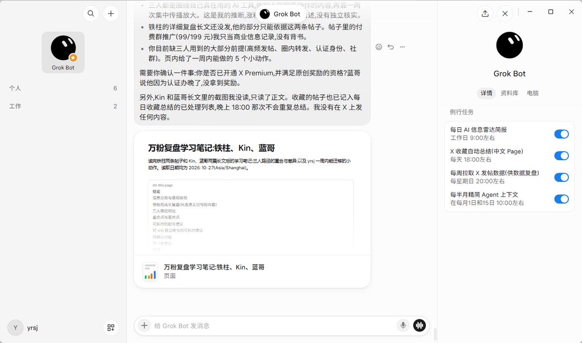 holdenhaha's tweet photo. 我开蓝v就是冲着grok bot来的

它的page能力，不断在x上给我检索的能力

对工作和运营账号都太有用，真的有当皇帝的感觉

已经看了非常多的教程并动手建立一些实用的自动化了

这个新玩具真的太香了

希望自己不是三分钟热度吧，坚持坚持坚持 https://t.co/PYuQhuERzP
