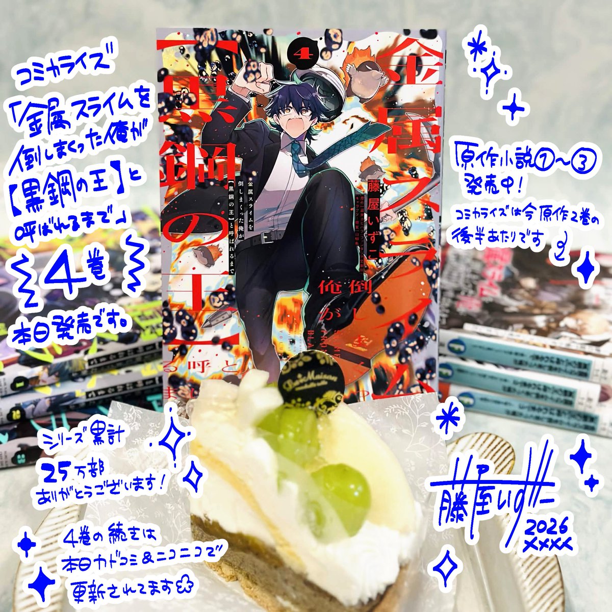 calorieover's tweet photo. ���✨本日単行本発売✨✨
 コミカライズ『金属スライムを倒しまくった俺が【黒鋼の王】と呼ばれるまで』4巻、本日発売です。
よろしくお願いします！
https://t.co/QgO43cluev https://t.co/SlF1WaL01X