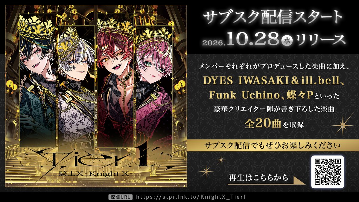Info_KnightX's tweet photo. ||◤　騎士X - Knight X -
　　1st Album『Tier１』◢||

本日より順次サブスク配信スタート＿。

↓ストリーミング＆ダウンロード配信はコチラから
🔗https://t.co/hCwdlyaLeY

ぜひサブスク配信でもお楽しみください⚔ https://t.co/IYJnHIte1Z