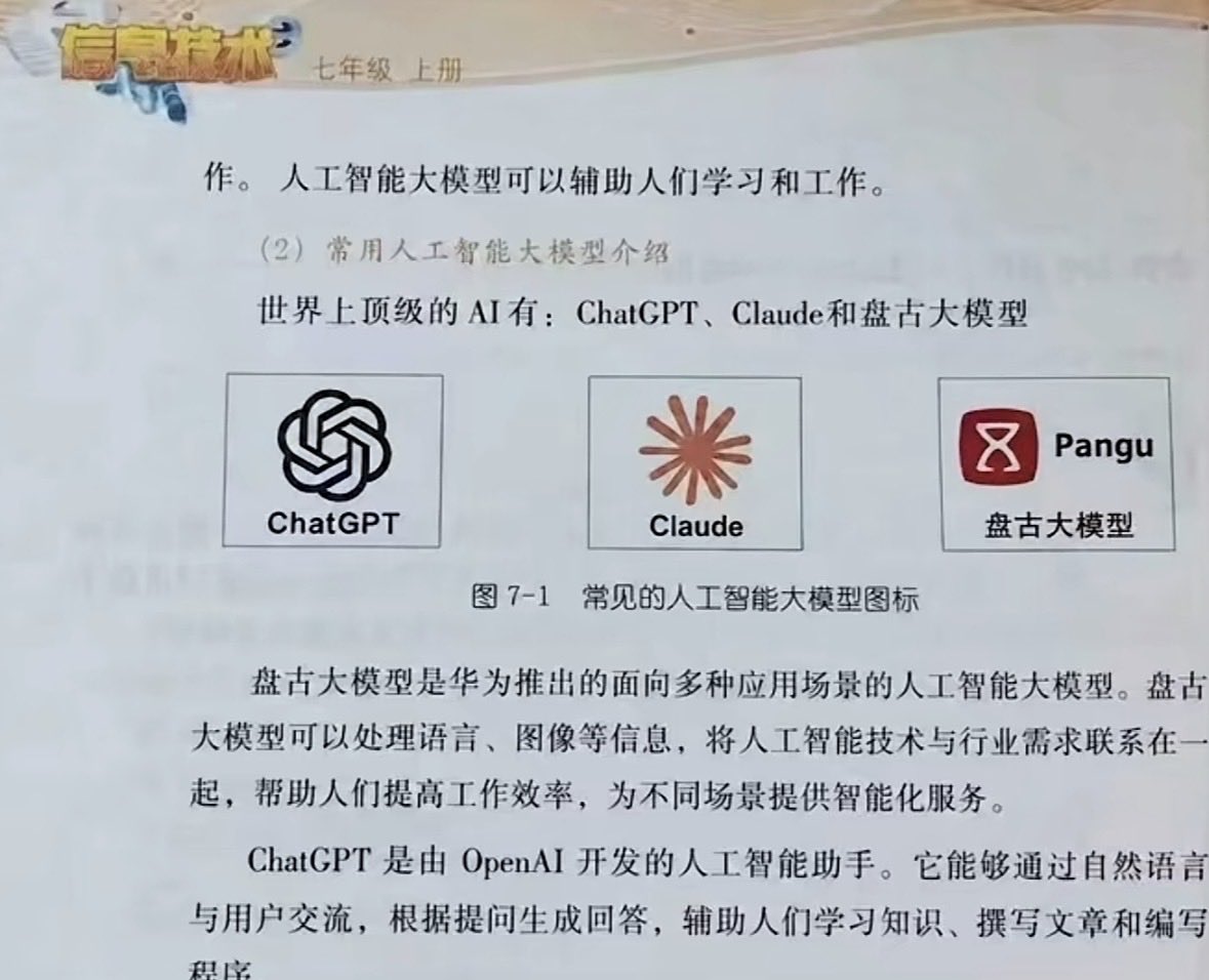 Bitmuzbb's tweet photo. 这是七年级教材里的

世界顶级ai
和世界顶级汽车

各位x友们
谁不想抛弃Codex Claude
坐在M7里酣畅淋漓的用一场盘古大模型？
（据说盘古开天辟地时用的就是这个）😂 https://t.co/ecJmgBELgm