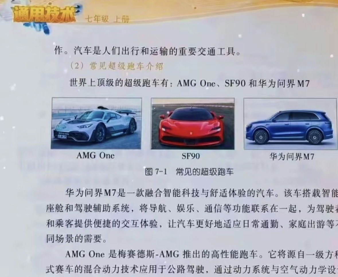 Bitmuzbb's tweet photo. 这是七年级教材里的

世界顶级ai
和世界顶级汽车

各位x友们
谁不想抛弃Codex Claude
坐在M7里酣畅淋漓的用一场盘古大模型？
（据说盘古开天辟地时用的就是这个）😂 https://t.co/ecJmgBELgm