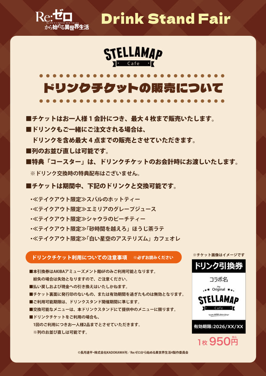 SofmapCafe's tweet photo. ◪「Re:ゼロから始める異世界生活」× STELLAMAP Cafe Drink Stand Fair◪

本日より店頭のDrink Stand Fairおよび、通販のグッズ受注がSTART✦˚₊‧

▽ドリンクスタンド詳細
https://t.co/HhHKKz1GSy

▽グッズの通販はこちら
https://t.co/0TZR2aXDyJ

#リゼロ #rezero https://t.co/l3dZtRtdWY