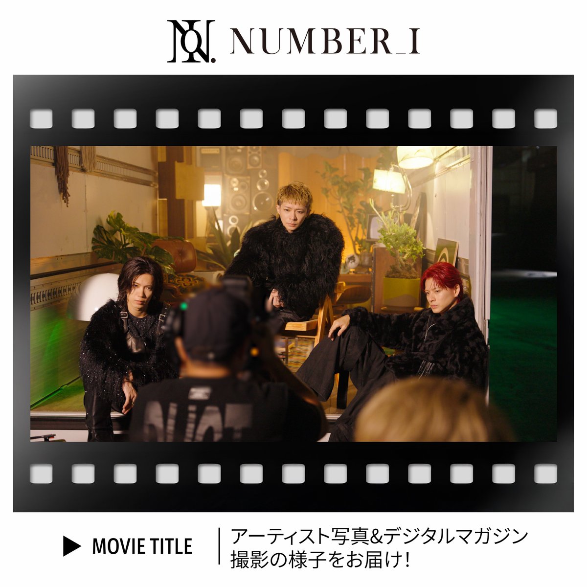 number_i_offic's tweet photo. ⫷ FC Movie 更新 /  FC Movie Update ⫸

アーティスト写真&デジタルマガジン撮影の様子をお届け！

ファンクラブサイトにて限定公開中！
▶ https://t.co/4FY2Um1IID

#Number_i

- - -

Behind the scenes of our artist photo & digital magazine shoot!

Now available exclusively on the fan club website!