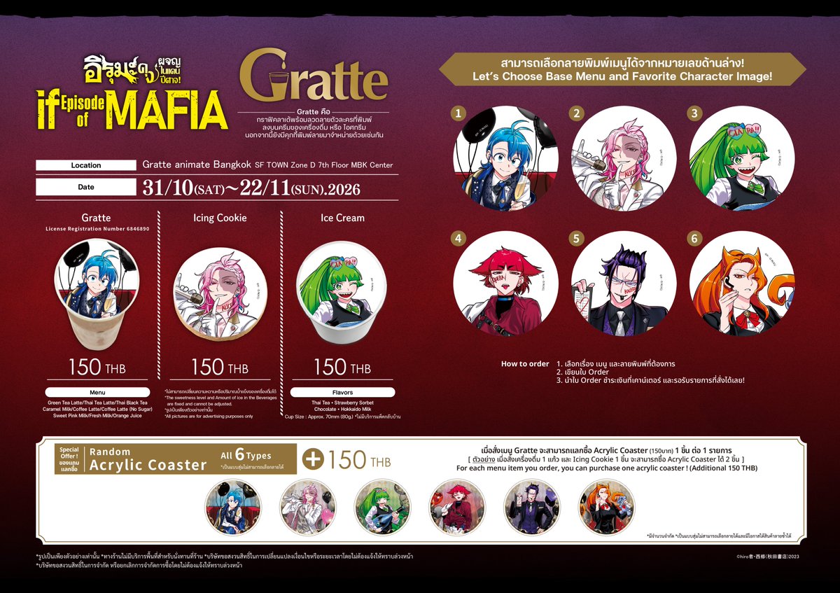 animatebkk_grt's tweet photo. เตรียมพบกับ⭐️#Gratte⭐️
Welcome to Demon School! Iruma-kun if Episode of Mafia POPUPSHOP Club★Babil🍾

มาพร้อมลายพิมพ์🍪🧋🍨และของแถมแลกซื้อสุดพิเศษ !
มาพบกันให้ได้นะ✨

#IruMafia　#irumakun https://t.co/E0IjLtr4Kn