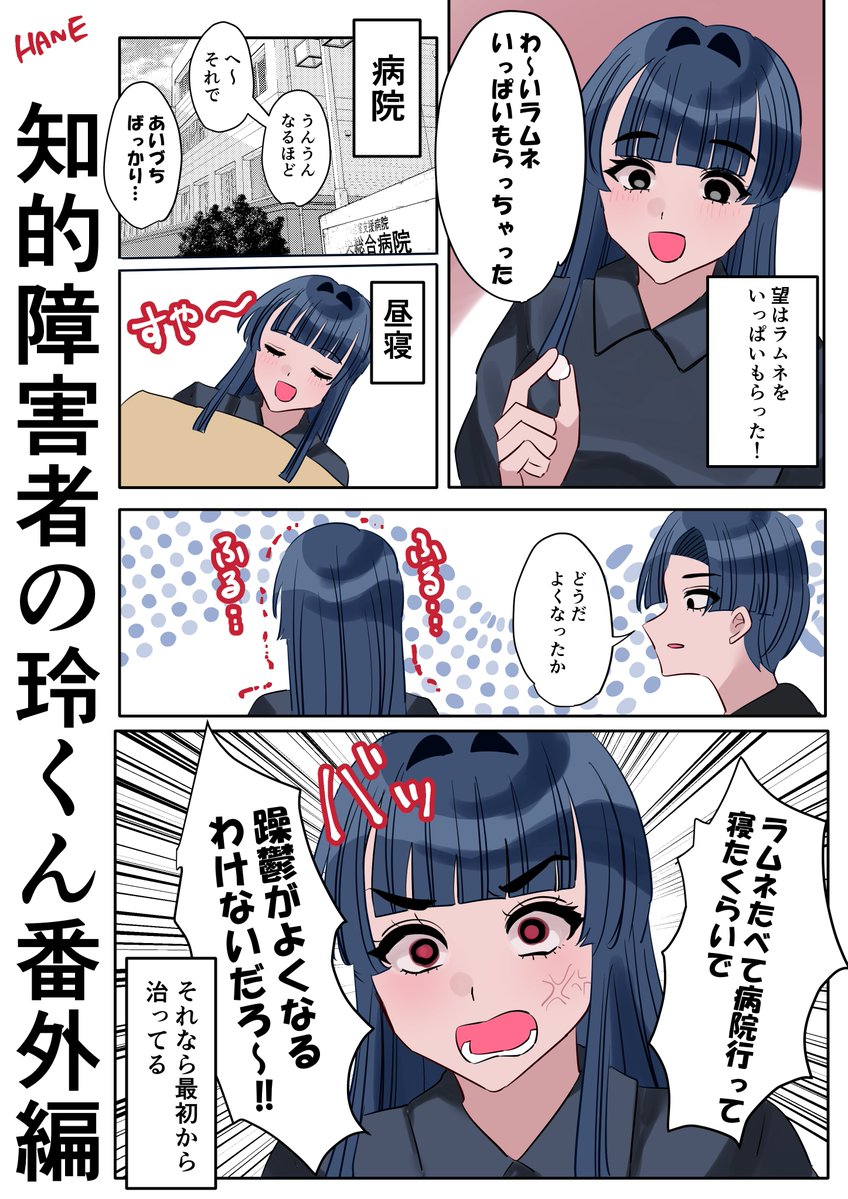 kasino_kimi's tweet photo. 【ちょっぴり頭の弱い玲くん・番外編】

この程度で躁鬱が治るなら苦労しない

#OC　#創作 https://t.co/ORquwMbAgD