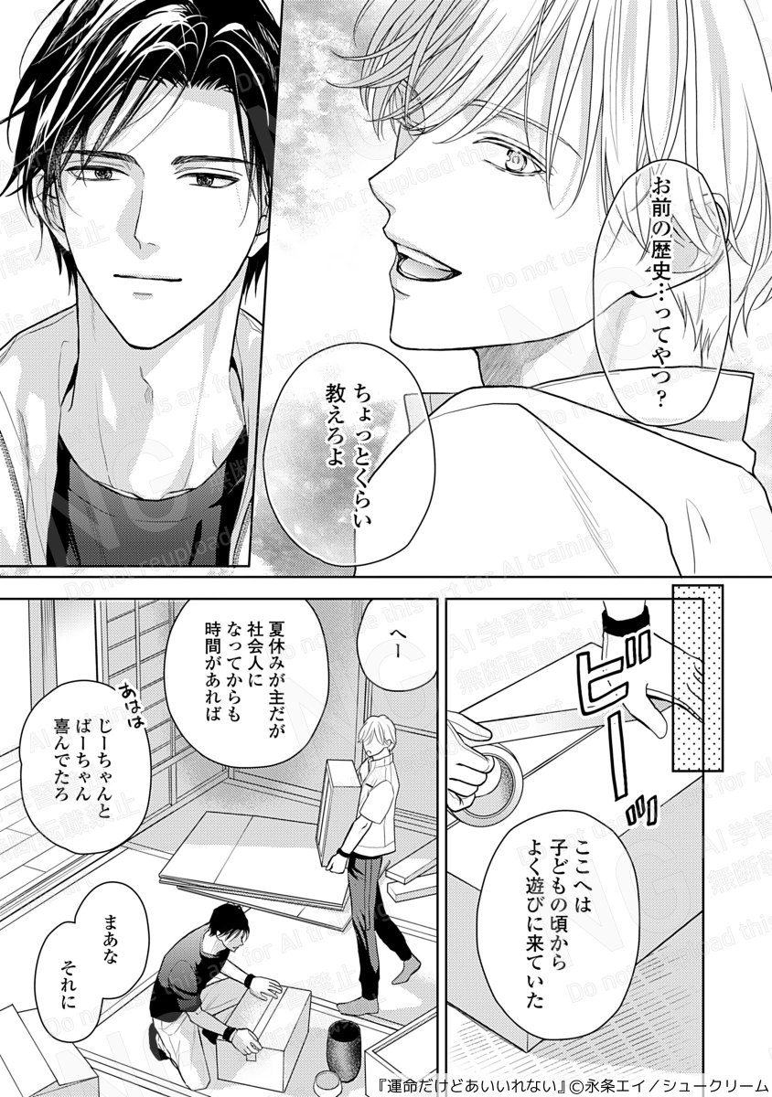 fromRED_ed's tweet photo. 【10/28配信】Kindle先行配信

永条エイ(@A_jou_A)
『 #運命だけどあいいれない 3 』⑤

千堂のアメリカ赴任に動揺する和泉😵‍💫🗽🇺🇸
そんな中、千堂の亡くなった祖父母の家の
掃除を手伝いに行くことになり…？

⏩ https://t.co/eZ0sMmbM5N https://t.co/jjtxWDfKpg