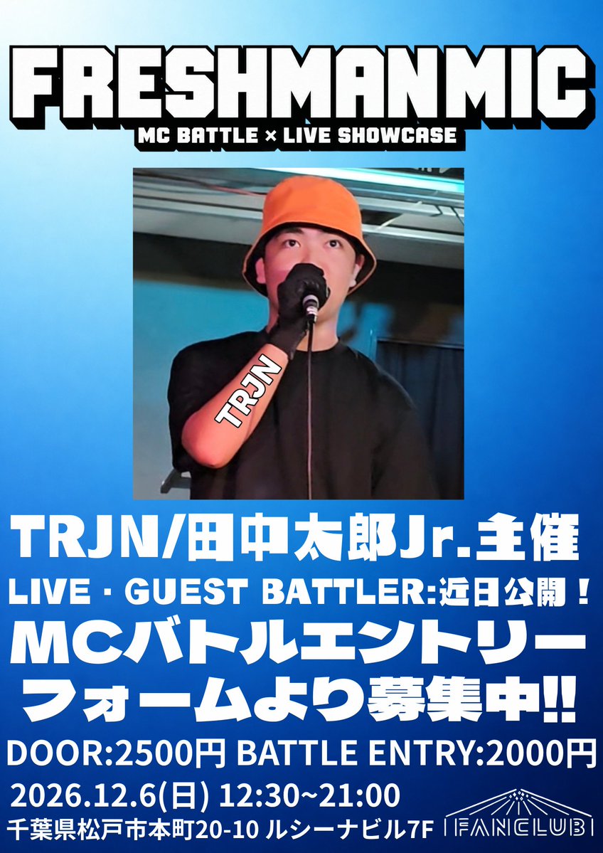 TanakaTarouJr11's tweet photo. 【イベント主催情報】
MCバトル×LIVE SHOWCASEイベント
🔥🔥『FRESHMAN MIC』開催決定🔥🔥
12/6(日) 松戸FANCLUBにて若手の集まる熱いイベント✨
初現場の方も大歓迎！
安全で気軽に楽しめるイベントですm(__)m
ぜひ遊びに来てください！

#FRESHMANMIC #MCバトル #HIPHOP #イベント開催 #拡散希望 https://t.co/YiEsXFzINM
