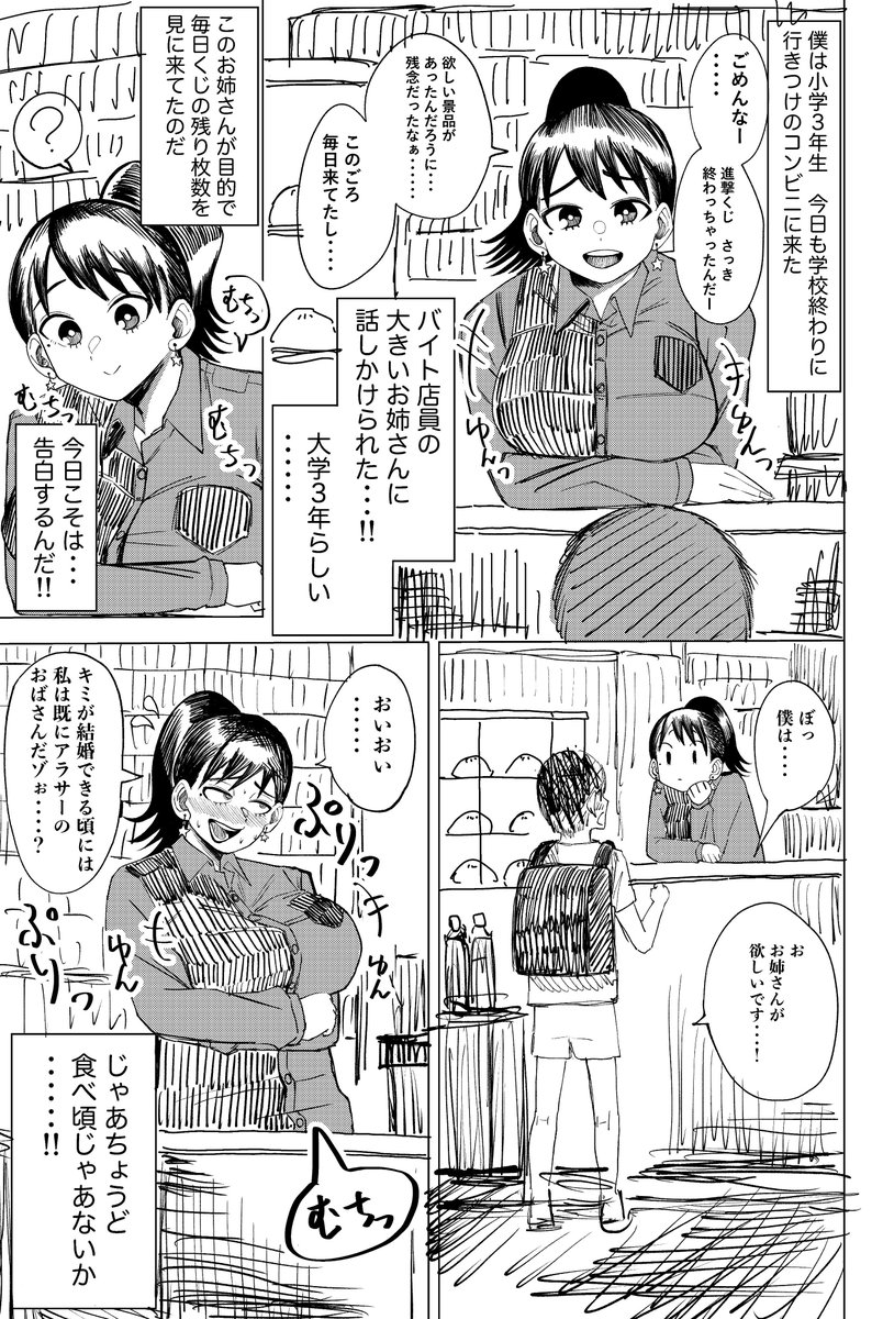 shingeki_dayo's tweet photo. 小学生がバイトのお姉さん(174cm)に告白する漫画です https://t.co/8XsgQaQEnr