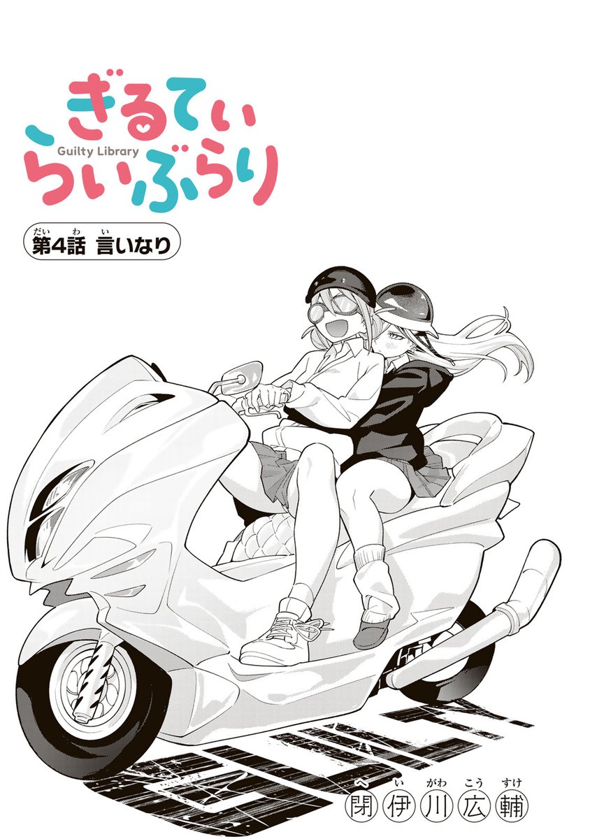 magapoke's tweet photo. ＼ #マガポケ オリジナル作品　10/29(木)無料話更新!! ／
『 ぎるてぃらいぶらり 』
【第4話】言いなり
➡️https://t.co/oMx8XIWfOY

#ぎるてぃらいぶらり https://t.co/8Eo37b2e02