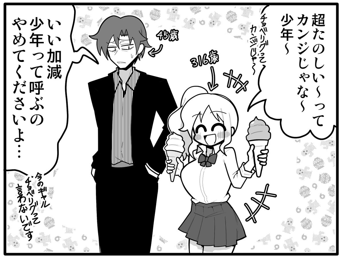 KuwagatoZaurus's tweet photo. 逆に、年上のギャルとおじさん https://t.co/sJL6EEIMam