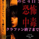 Photo by 井口、「恐怖中毒」クラファン、31日まで開催！昇 (@igunobo)