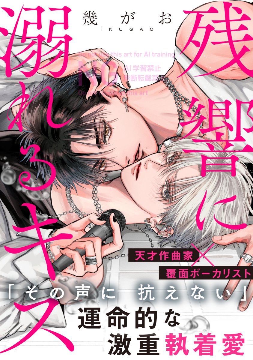 fromRED_ed's tweet photo. 【10/28配信】Kindle先行配信

幾がお(@iku_gao)
『 #残響に溺れるキス 』⑥

ライブが大成功し、想いを確かめ合う慈と路生🫂💞
「…約束したよね、抱き潰すって」
運命的な激重執着愛、アツアツ𝙛𝙞𝙣𝙖𝙡𝙚❤️‍🔥

⏩ https://t.co/GBM0NdDE27 https://t.co/MkuKg6OMyK