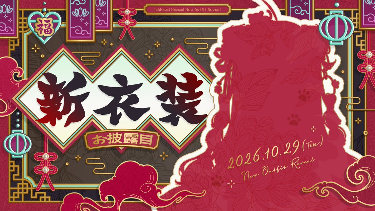 I_Nozomi_'s tweet photo. ❤️‍🩹✨10月29日 21:00✨❤️‍🩹

29日は石神のお誕生日!!🎂

新衣装お披露目をさせて頂くわよ！！！
まったくどんなテイストかわからないな……
あといろいろ見せたいものなどがある

【 告知も2個ほど 】新衣装などお披露目!!❤️‍🩹✨いったい何の衣装かわからないチャねぇ……https://t.co/7cozg0m2a8 @YouTube https://t.co/M08kFG24uK