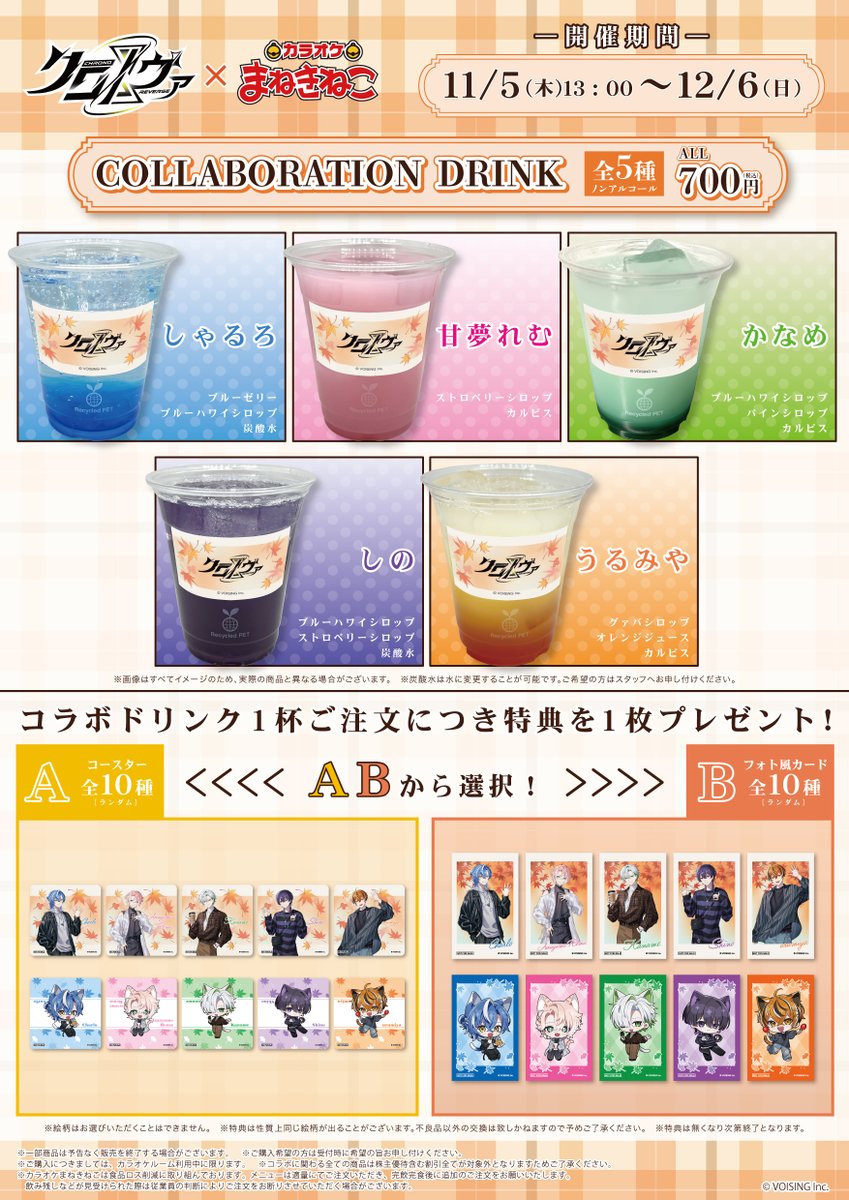 maneki_collabo's tweet photo. ◤詳細情報公開◢
#クロノヴァ ×#まねきねこ

11/5(木) 13時からコラボスタート‼
コラボグッズ、コラボドリンクの販売や
待ち受け画像がもらえる歌唱キャンペーンも実施🎵
さらに"XR技術で合える、3Dミーグリ体験"も🌟

▼コラボ詳細はこちら
https://t.co/qiYHJVS1sa

#PR https://t.co/cgX3dZO0mZ