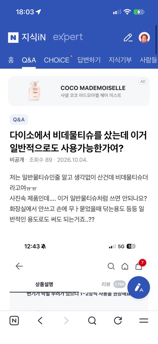 ccabky's tweet photo. 아 다이소에서 휴대용물티슈인줄알고 디즈니물티슈 샀는데 비데물티슈였고.. 일반 물티슈처럼쓸수없나 검색했는데 나랑똑가튼사람 발견 https://t.co/g3HHYim94Y