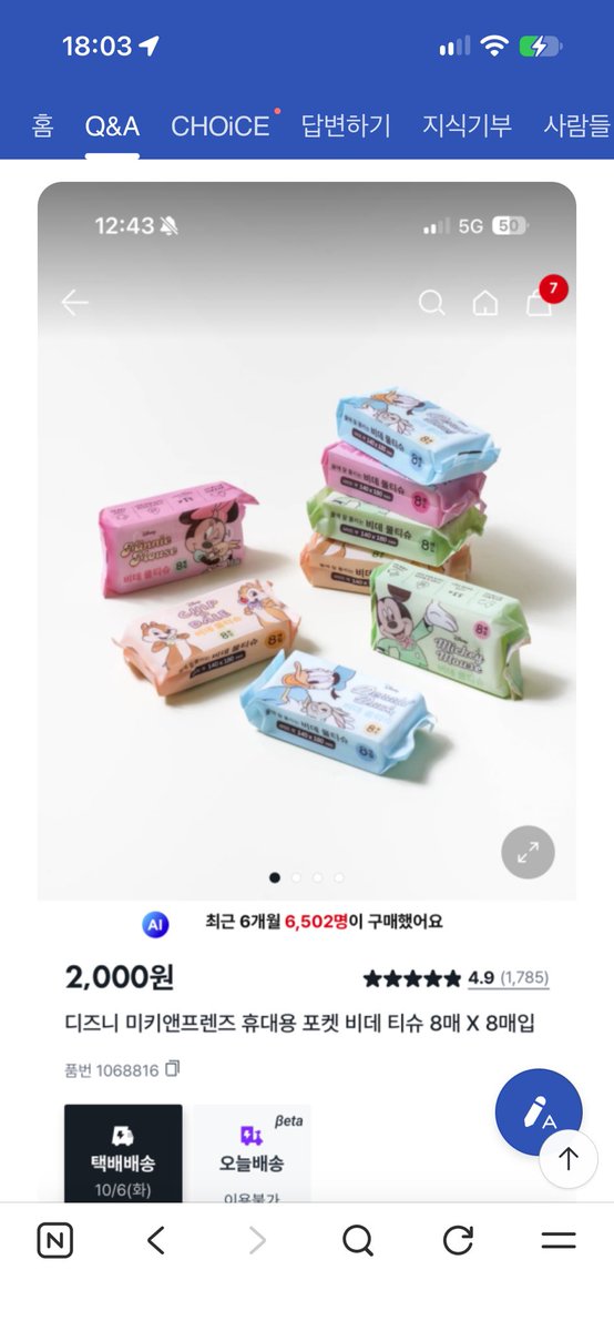 ccabky's tweet photo. 아 다이소에서 휴대용물티슈인줄알고 디즈니물티슈 샀는데 비데물티슈였고.. 일반 물티슈처럼쓸수없나 검색했는데 나랑똑가튼사람 발견 https://t.co/g3HHYim94Y