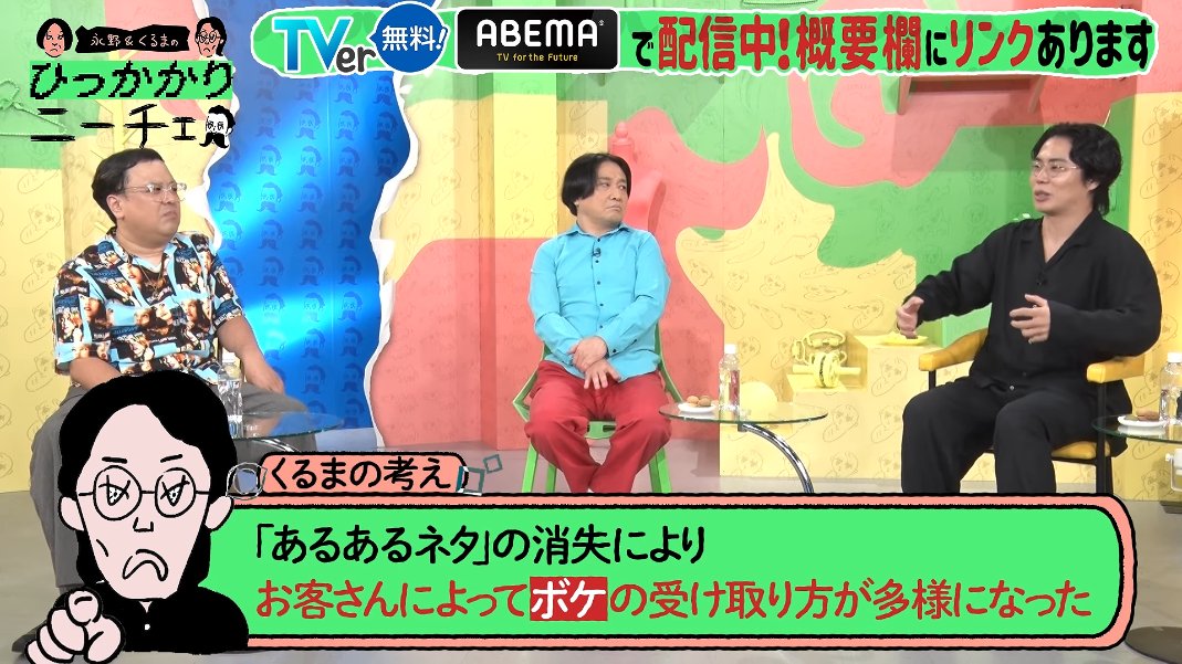 yokoline's tweet photo. 価値観が多様化したことで、自分の常識から外れた「だけ」の事象をお客はボケとして即座に笑えなくなったため、くだくだしくツッコむ手法が主流になり、漫才がボケの「何してる」ゲームになっちゃったという解説。/【永野＆くるま】ツッコミで笑いをとる漫才師が増えすぎ問題 https://t.co/864HhfYX4w https://t.co/RGoRUXSItY