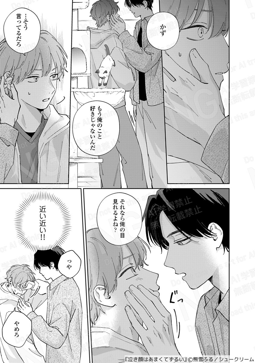 fromRED_ed's tweet photo. 【10/28配信】Kindle先行配信

熊雪ふる(@kumayuki_fr)新連載🫧
『 #泣き顔はあまくてずるい 』①

🐶 攻┊︎復縁希望の執着ワンコ俳優
🐿️ 受┊︎隠れオタクペットシッター
元カレ→現 ❝推し❞ との
やりなおし溺愛ラブ・𝕊𝕋𝔸ℝ𝕋🐈🎀ʾʾ

⏩ https://t.co/WCpuH9YXMo https://t.co/zXL1STFUES