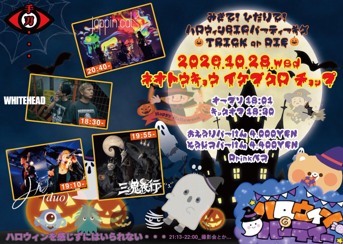 whitehead_tokyo's tweet photo. 明日はこちら🎃
WHITEHEADは18:30-19:00の出演です☘️
さてどんな姿で現れるのか、、、
１㍉位楽しみにしててください🤏🏻

１㍉位🤏🏻 https://t.co/dv3D463K4c