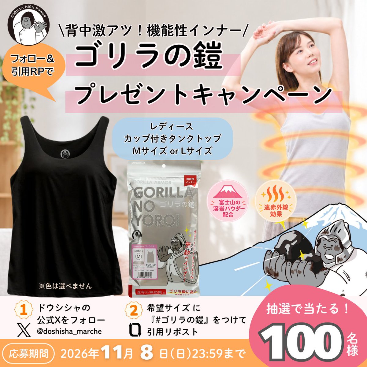 doshisha_marche's tweet photo. 🦍ゴリラの鎧を100名様に #プレゼント ！🎁

遠赤外線効果で背中激アツ！
機能性インナー「ゴリラの鎧」が抽選で100名様に当たる！
応募方法はこちら👇
① @doshisha_marche をフォロー
② 希望サイズ（MまたはL）と「 ＃ゴリラの鎧 」をつけて引用リポスト！

⏰11/8（日）23:59まで
この冬、ゴリラの鎧を装備してみませんか？🦍🔥