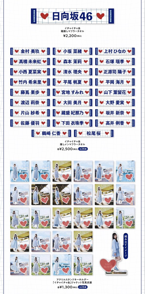 hinatazaka46's tweet photo. #日向坂46 OFFICIAL GOODS STOREにて

18th Single『イチャイチャ虫』のオフィシャルグッズ通信販売受付が開始しました🛒✨

詳細はURLをご確認ください☀
https://t.co/l2ZwZmZ9jB

#日向坂46_イチャイチャ虫 https://t.co/e9D5rdl5nb