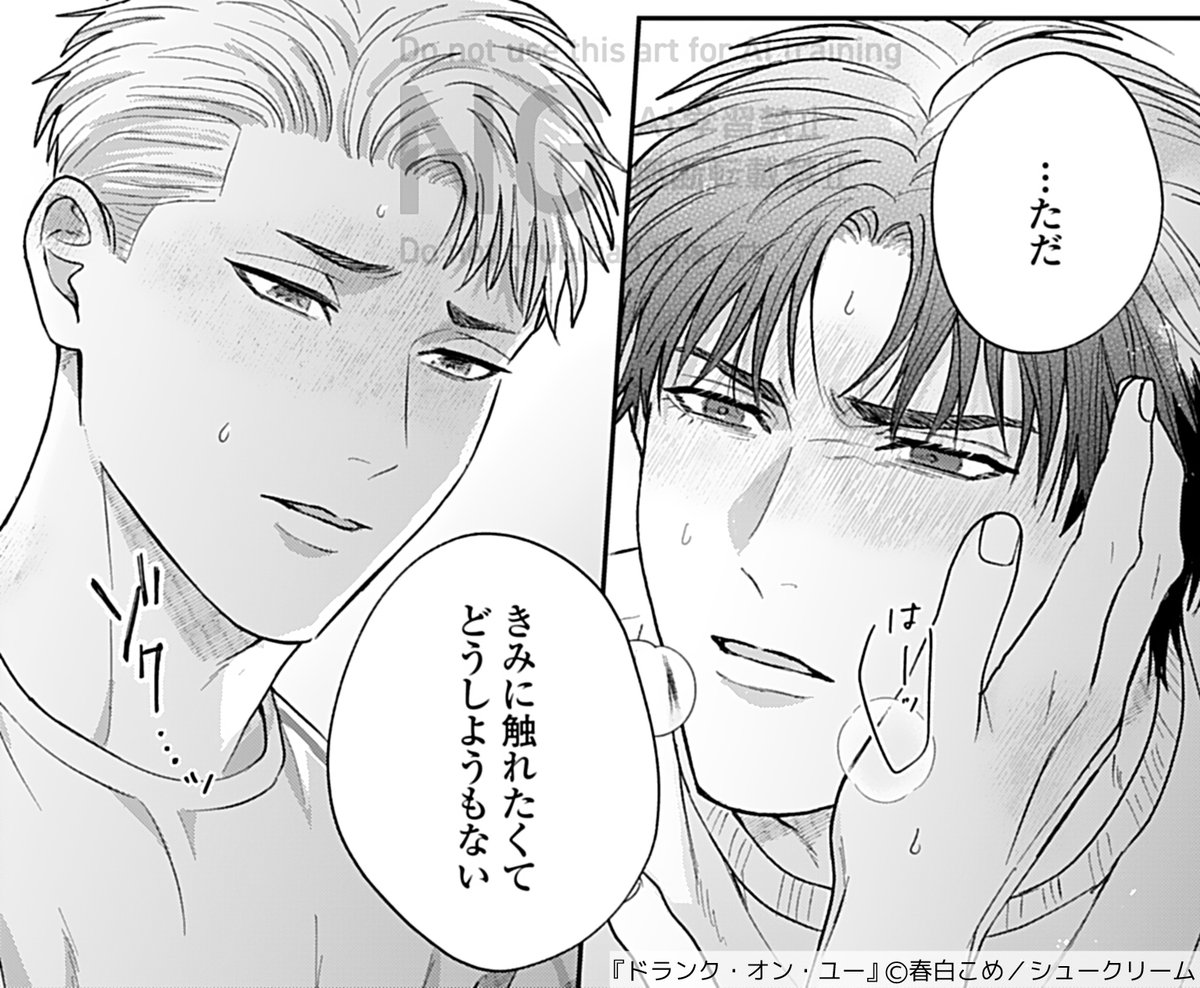 fromRED_ed's tweet photo. 【10/28配信】Kindle先行配信

春白こめ(@__hrsr)
『 #ドランク・オン・ユー 』⑥

鶴谷のアロマがわかるようになった真田は…！🫣
香りの個性が本能を支配する世界を舞台にした
アロマティック・フェロモンラブ最終話💗

⏩ https://t.co/56XCjdwLNW https://t.co/CTAUAWPRjZ