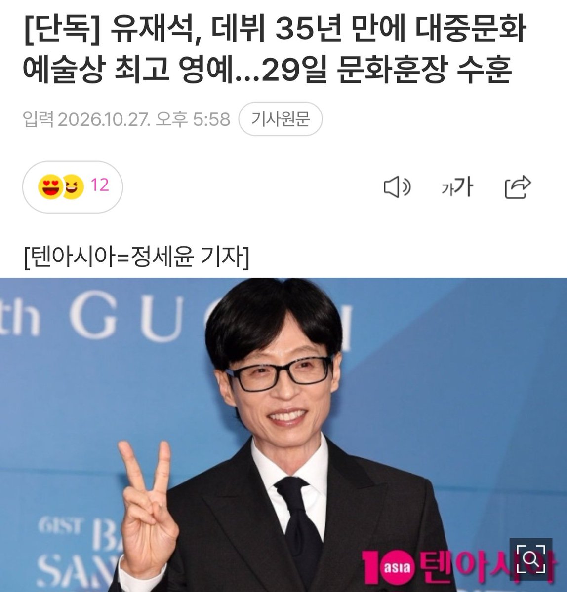 YJS_jaesukfan's tweet photo. [단독] 유재석, 데뷔 35년 만에 대중문화예술상 최고 영예…29일 문화훈장 수훈
🔗https://t.co/1A23ph0cxG
//더 높이 더 오래 날자! https://t.co/g4l4z6Brff