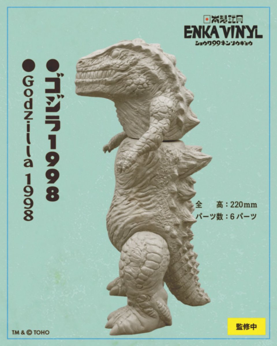 enkavinyl's tweet photo. 販売予告 No.66
“ゴジラ1998”をスタンダードサイズで制作中！

“ゴジラ大パレード”
キャラクター：ゴジラ
全高：約220mm
TM &amp; ©︎ TOHO
乞うご期待下さい！ https://t.co/nkUZxfiyGY