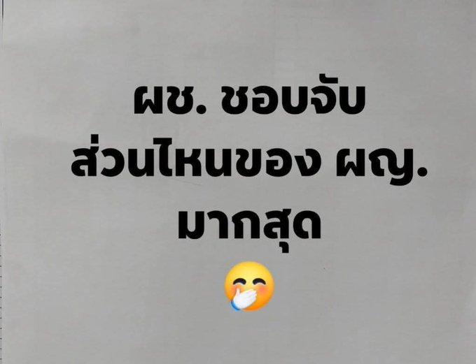 taengkwa400's tweet photo. อยากรู้เฉยๆ 😁 😁 https://t.co/Oru6zUUkBJ