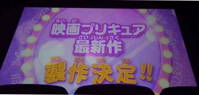 LclVAKPTan956's tweet photo. 映画プリキュア最新作 2027年公開
#映画プリキュア #プリキュア #precure https://t.co/YoG3PfqTzQ